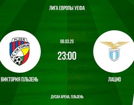 Viktoria Plzen vs Lazio: Posibles Alineaciones