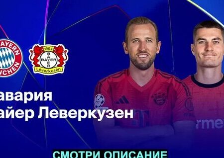 Bayern vs Bayer Leverkusen: Partido de la Liga de Campeones