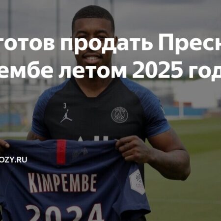 El PSG busca vender a Presnel Kimpembe
