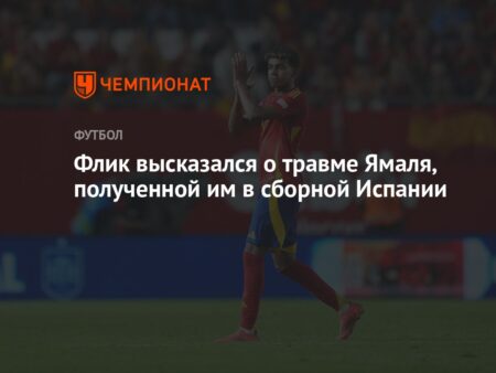 Травма Ламина Ямала и стадионные трудности Барселоны перед матчем с Валенсией